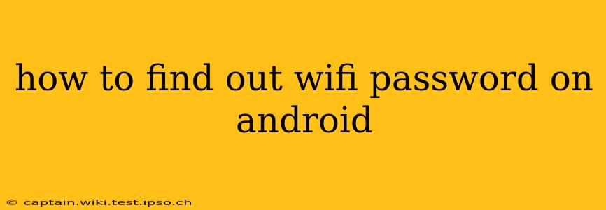 how to find out wifi password on android